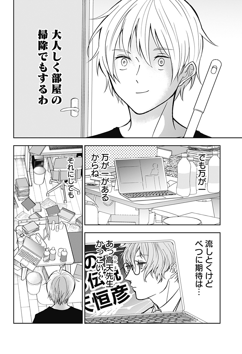 目の前の神様 Chap 24 - Next Chap 25