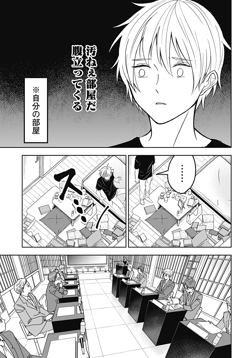 目の前の神様 Chap 24 - Next Chap 25
