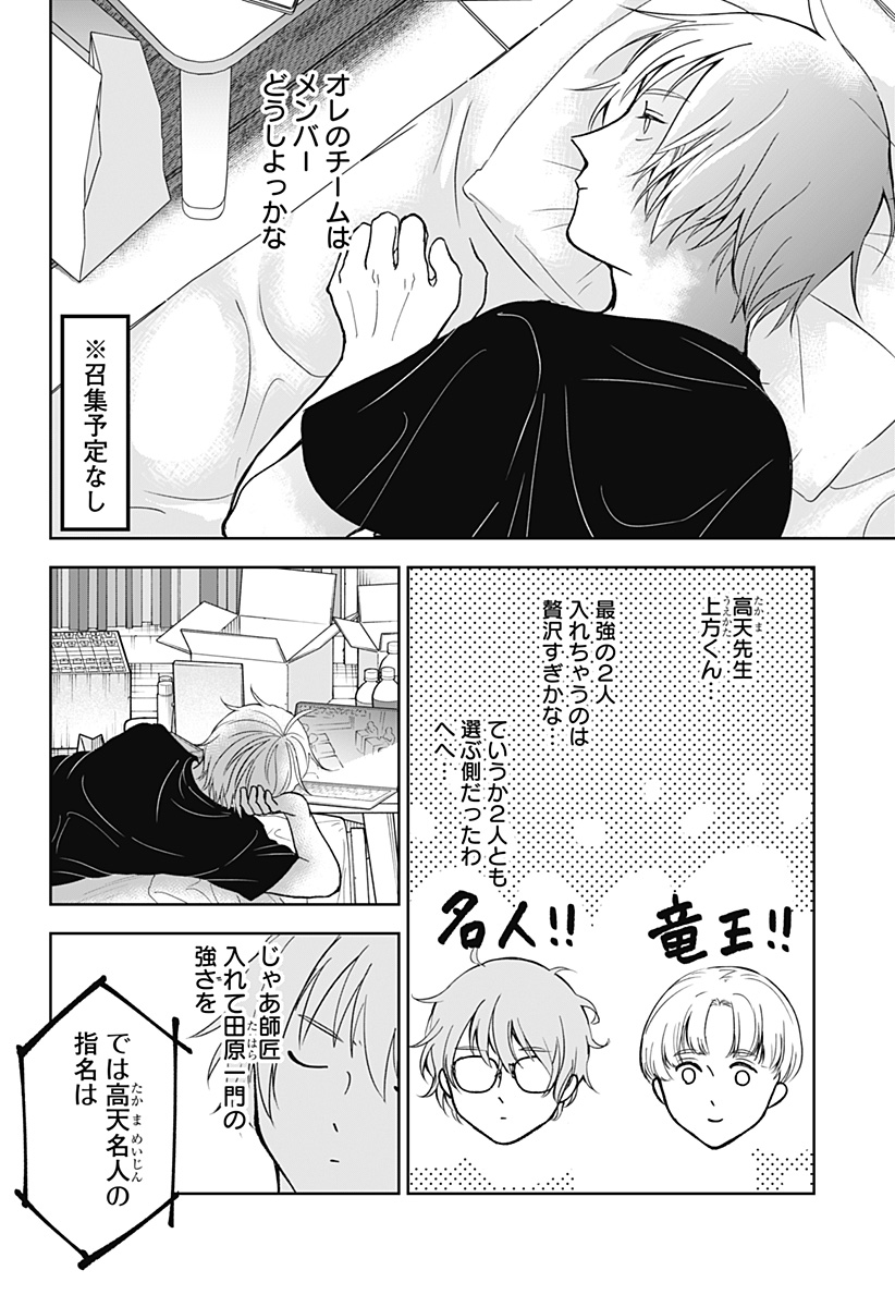 目の前の神様 Chap 24 - Next Chap 25