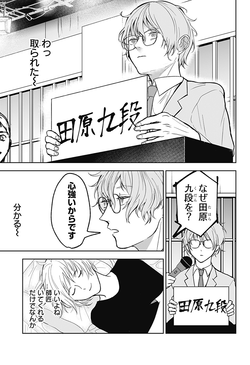 目の前の神様 Chap 24 - Next Chap 25