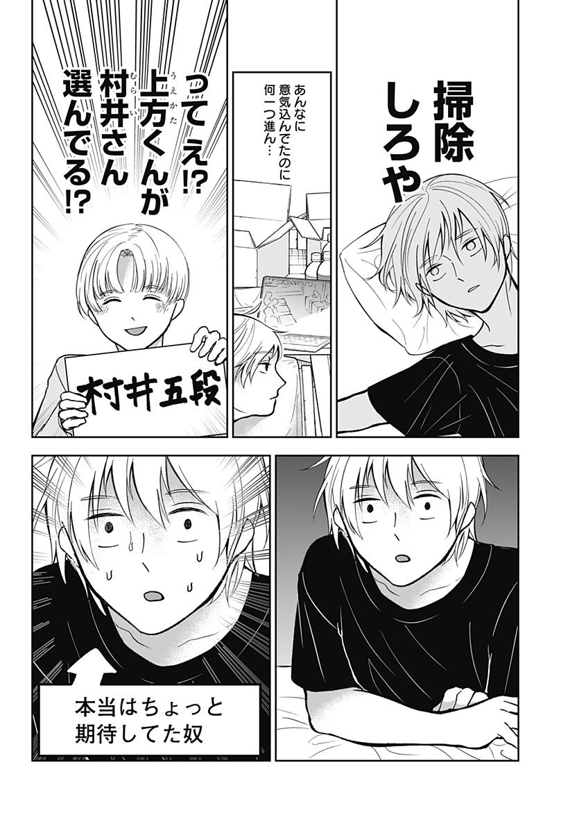 目の前の神様 Chap 24 - Next Chap 25