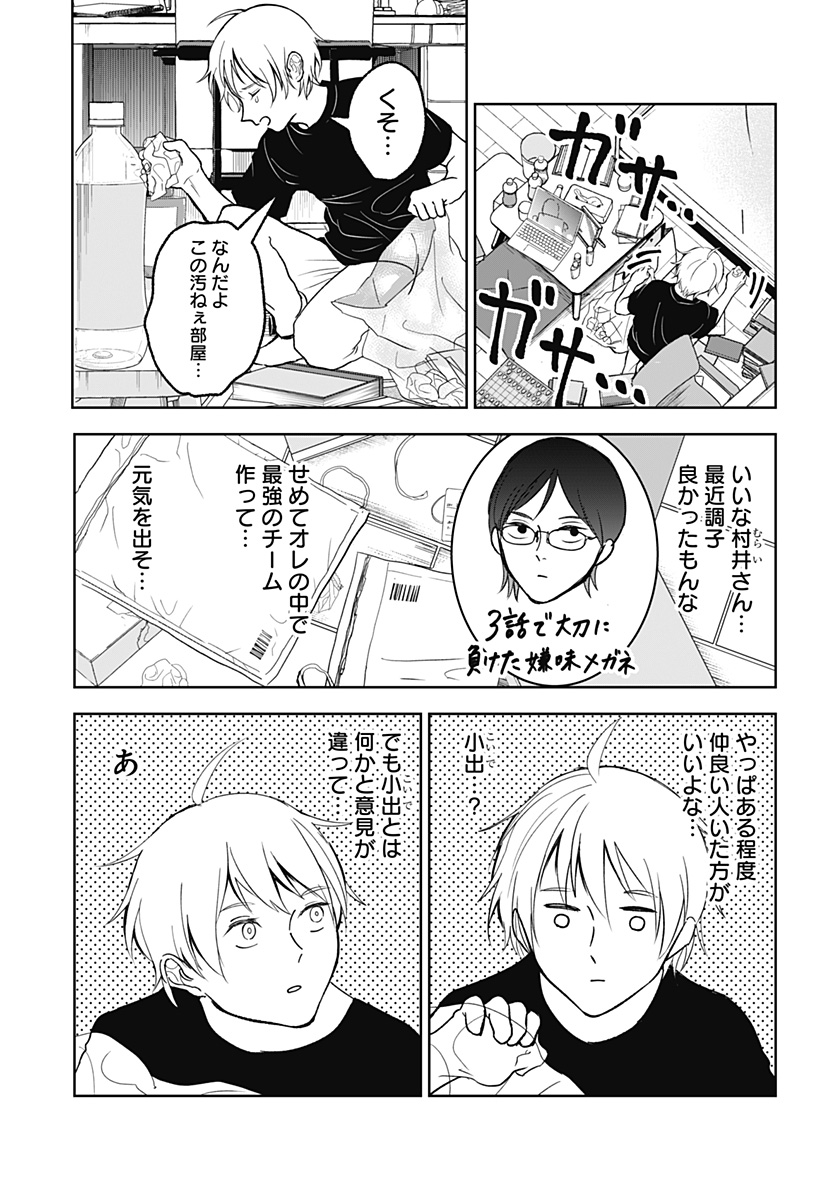 目の前の神様 Chap 24 - Next Chap 25