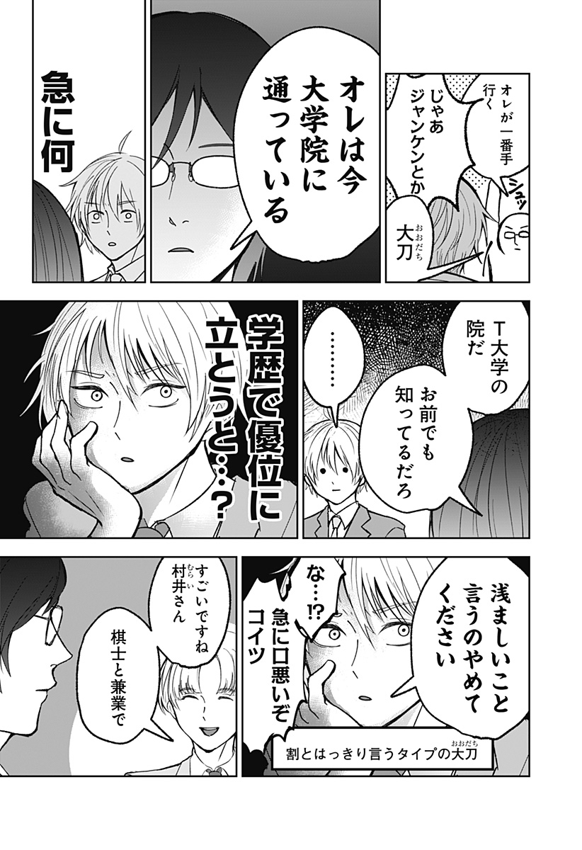 目の前の神様 Chap 25 - Next Chap 26