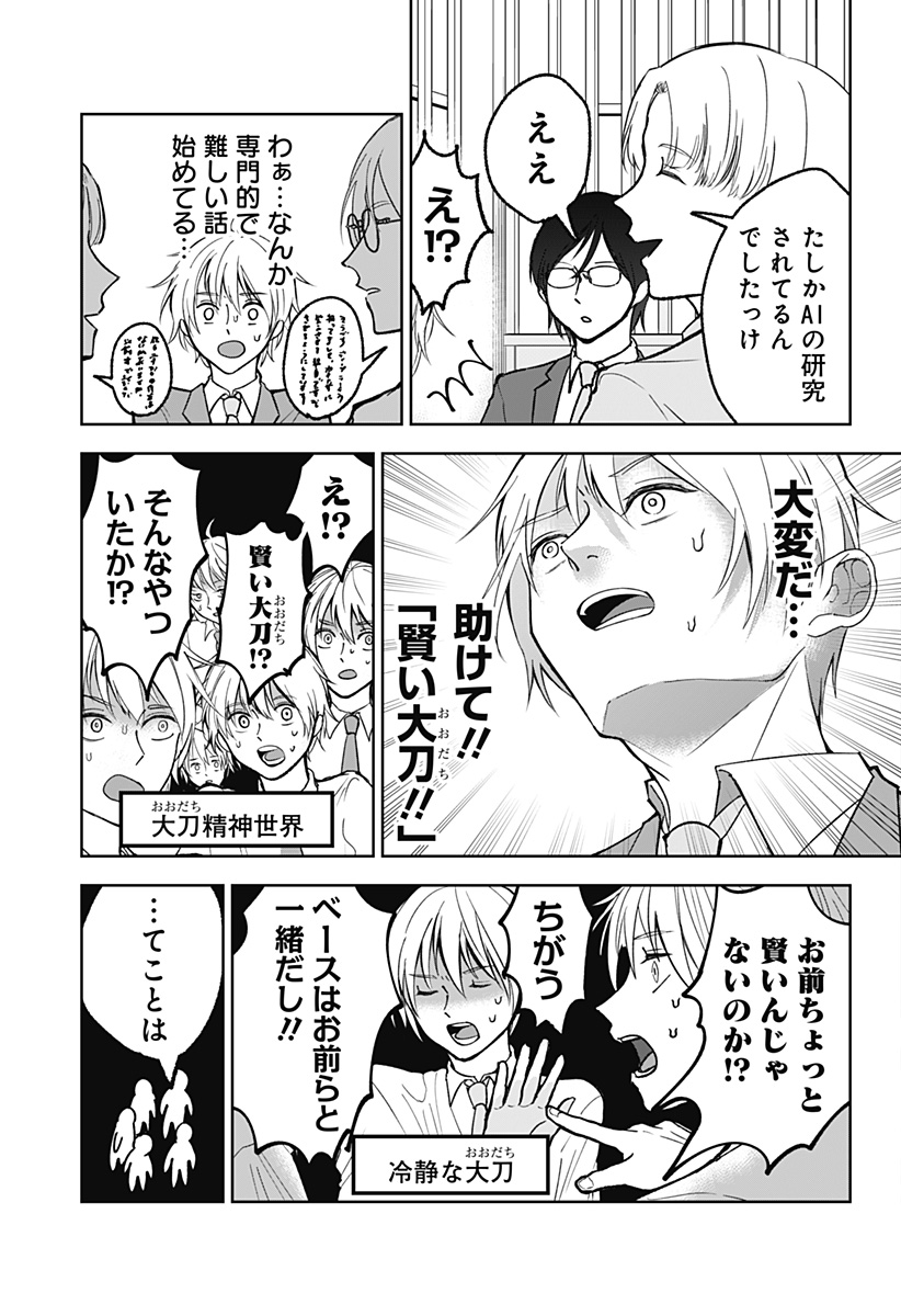 目の前の神様 Chap 25 - Next Chap 26