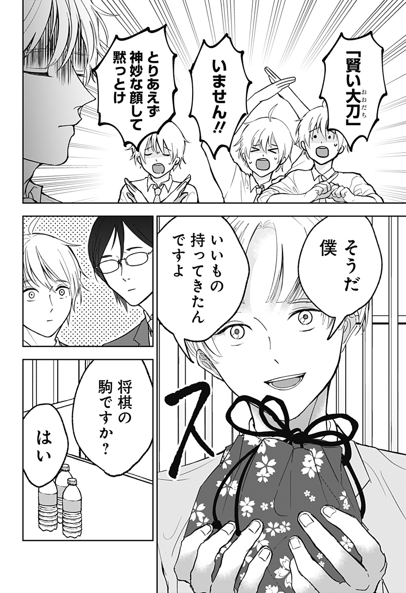 目の前の神様 Chap 25 - Next Chap 26