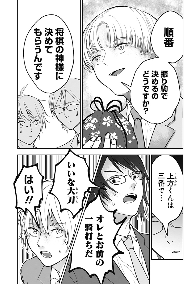 目の前の神様 Chap 25 - Next Chap 26