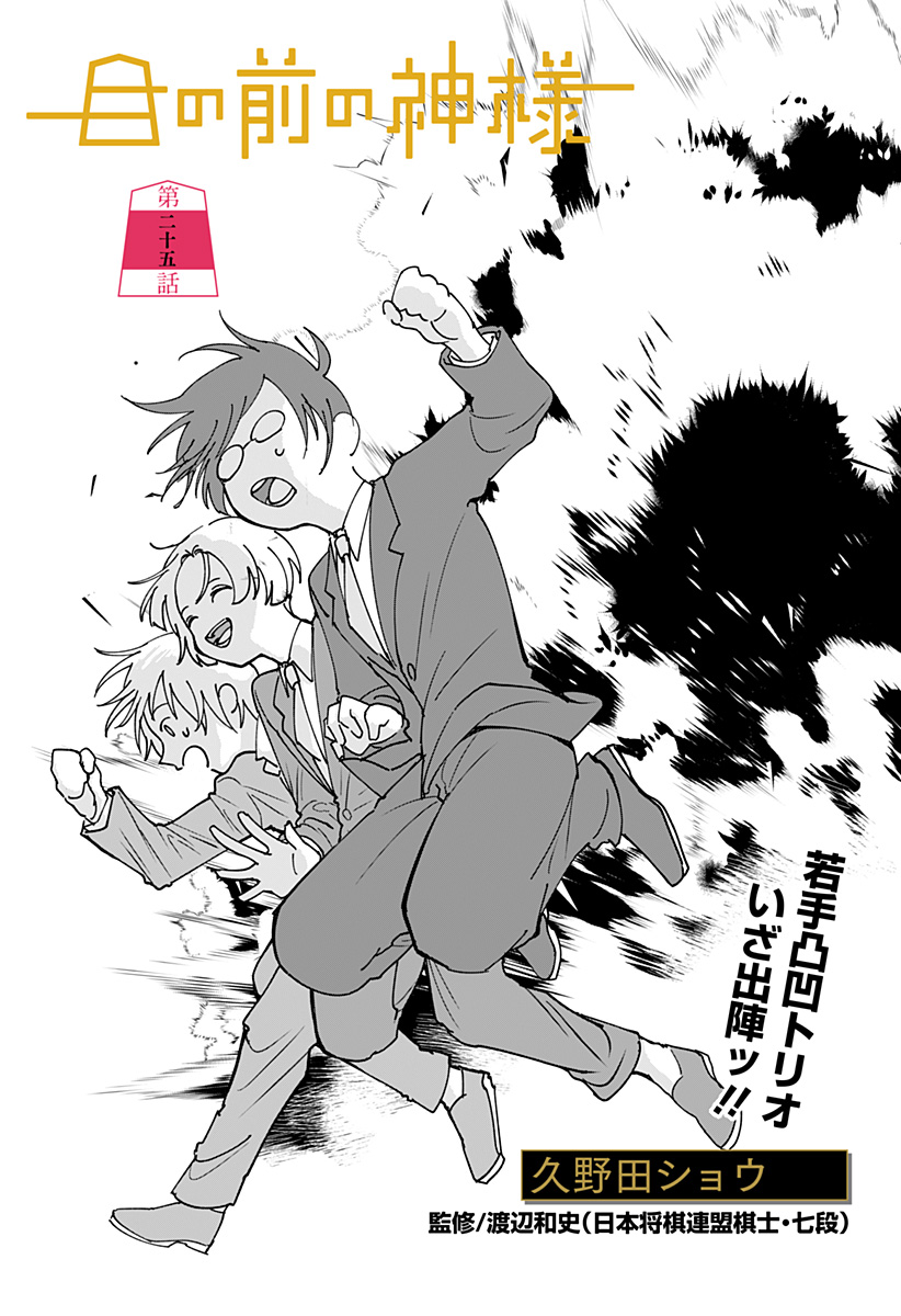 目の前の神様 Chap 25 - Next Chap 26