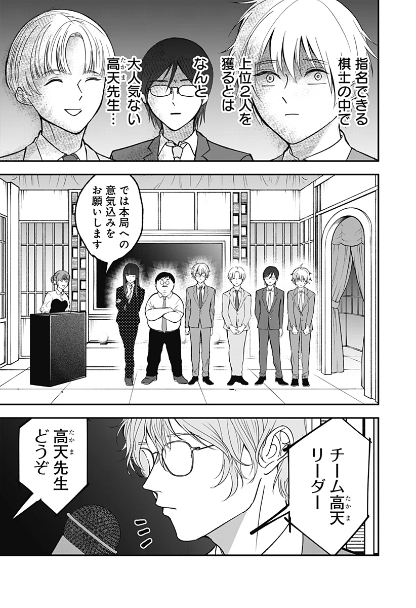 目の前の神様 Chap 25 - Next Chap 26
