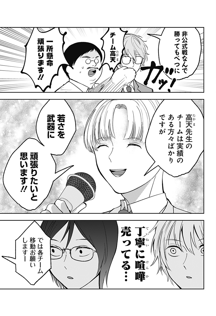 目の前の神様 Chap 25 - Next Chap 26