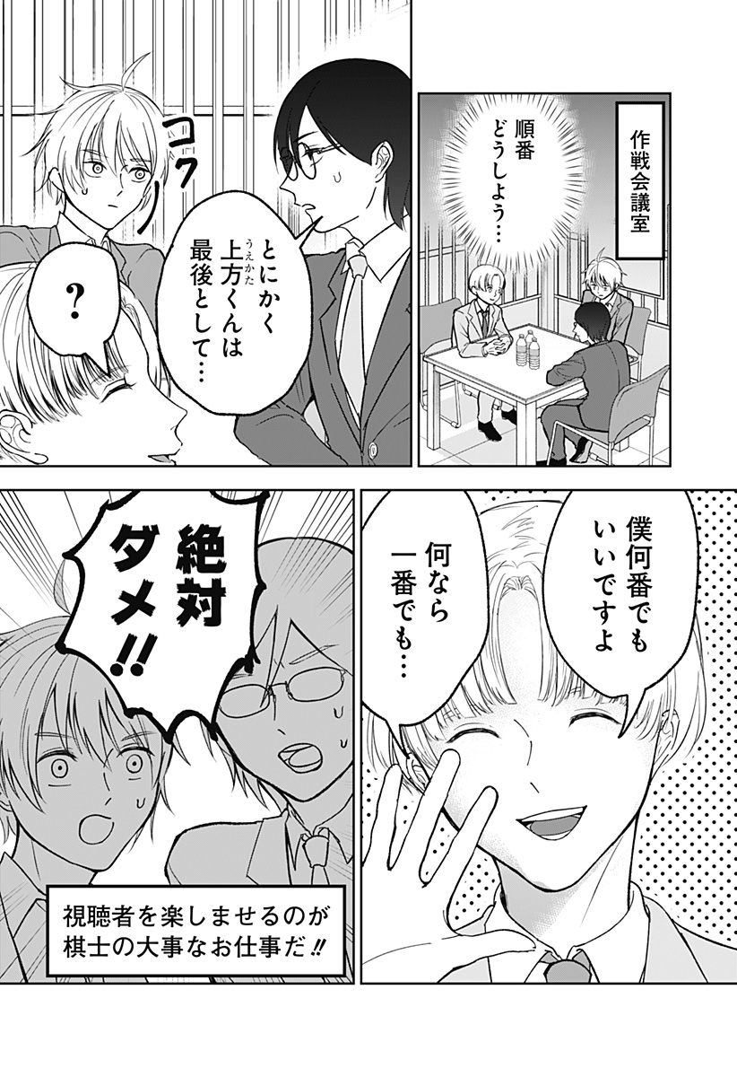 目の前の神様 Chap 25 - Next Chap 26
