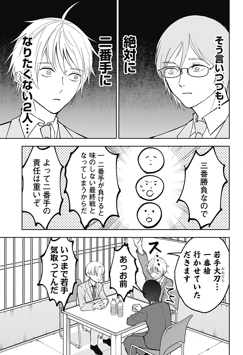 目の前の神様 Chap 25 - Next Chap 26