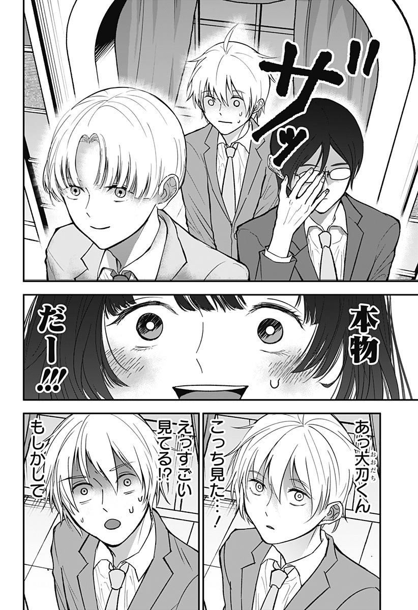 目の前の神様 Chap 25 - Next Chap 26