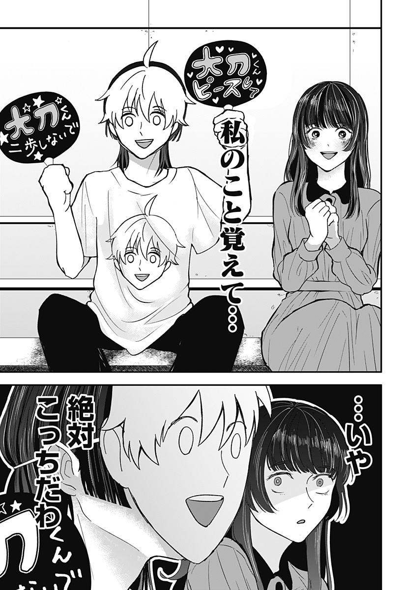 目の前の神様 Chap 25 - Next Chap 26
