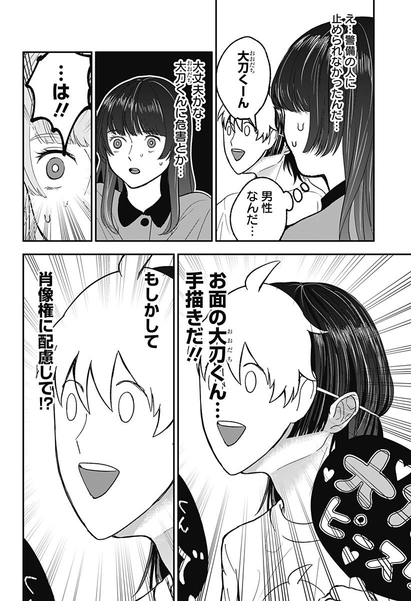 目の前の神様 Chap 25 - Next Chap 26