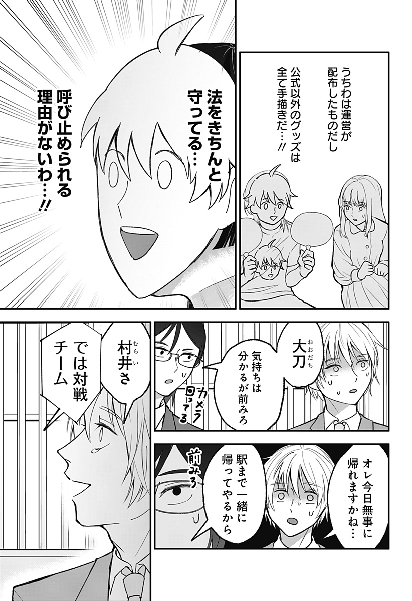 目の前の神様 Chap 25 - Next Chap 26