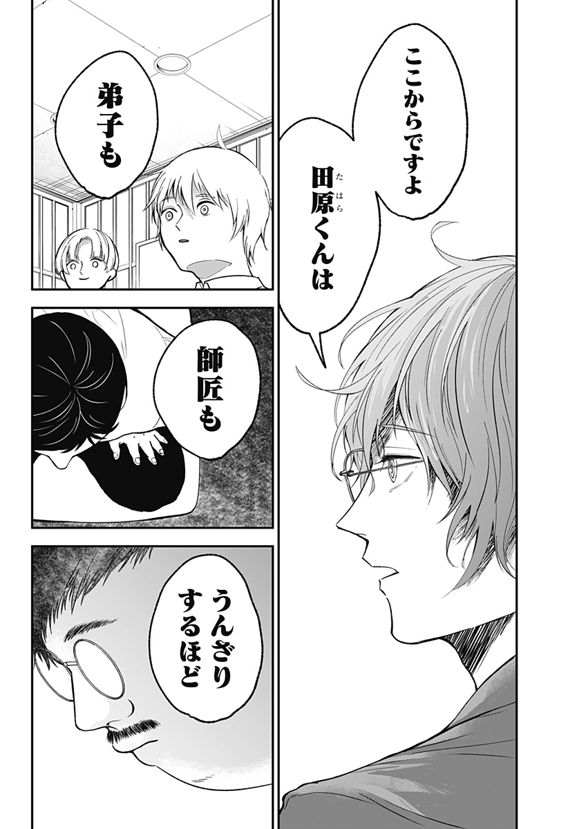 目の前の神様 Chap 26 - Next Chap 27