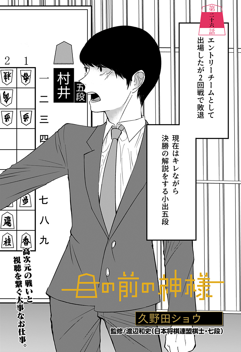 目の前の神様 Chap 26 - Next Chap 27
