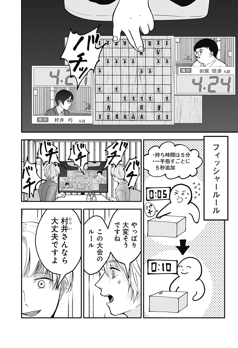 目の前の神様 Chap 26 - Next Chap 27
