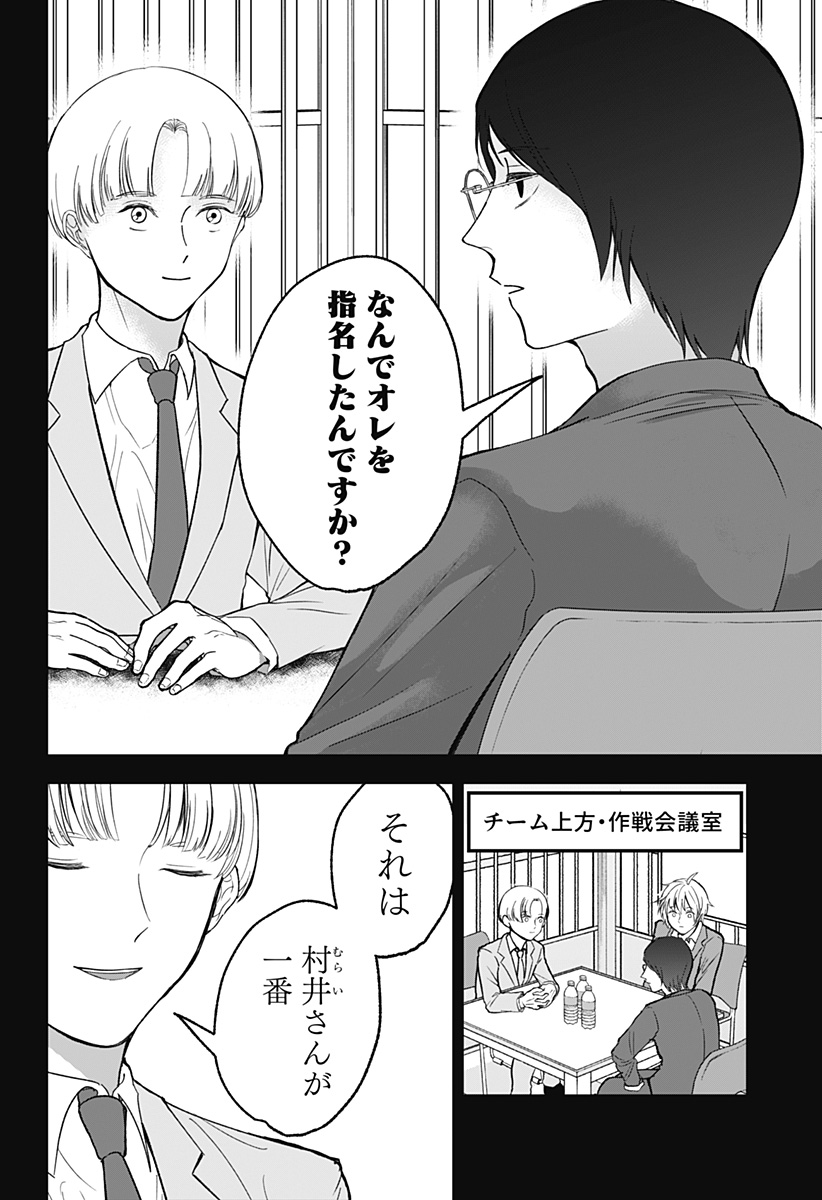 目の前の神様 Chap 26 - Next Chap 27