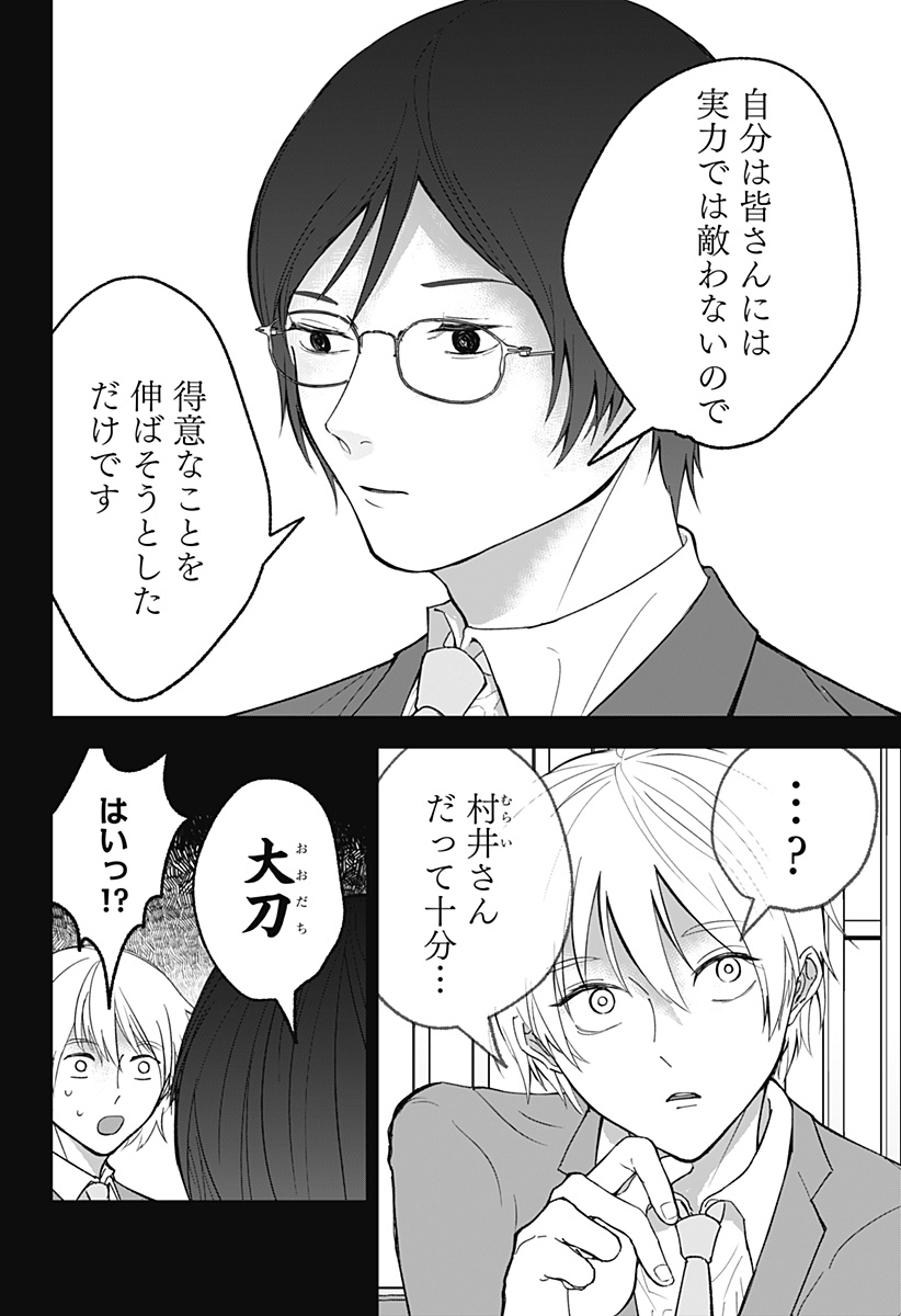 目の前の神様 Chap 26 - Next Chap 27