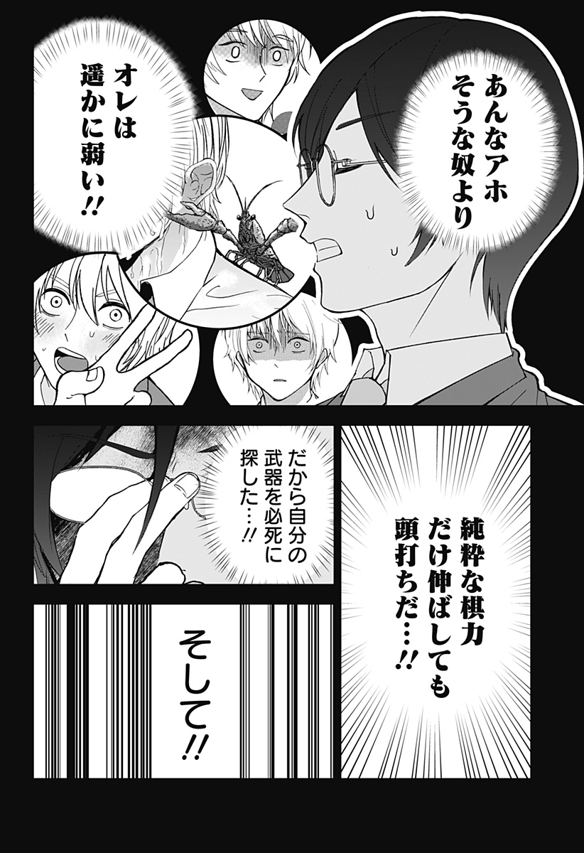目の前の神様 Chap 26 - Next Chap 27