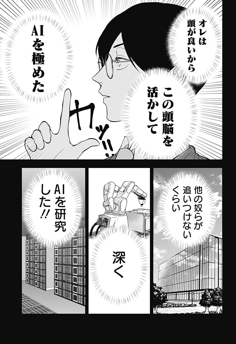 目の前の神様 Chap 26 - Next Chap 27