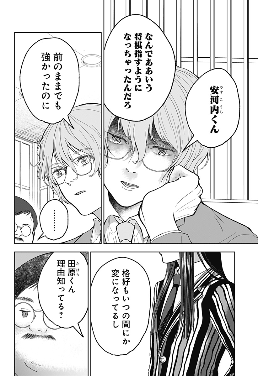 目の前の神様 Chap 28 - Next Chap 29