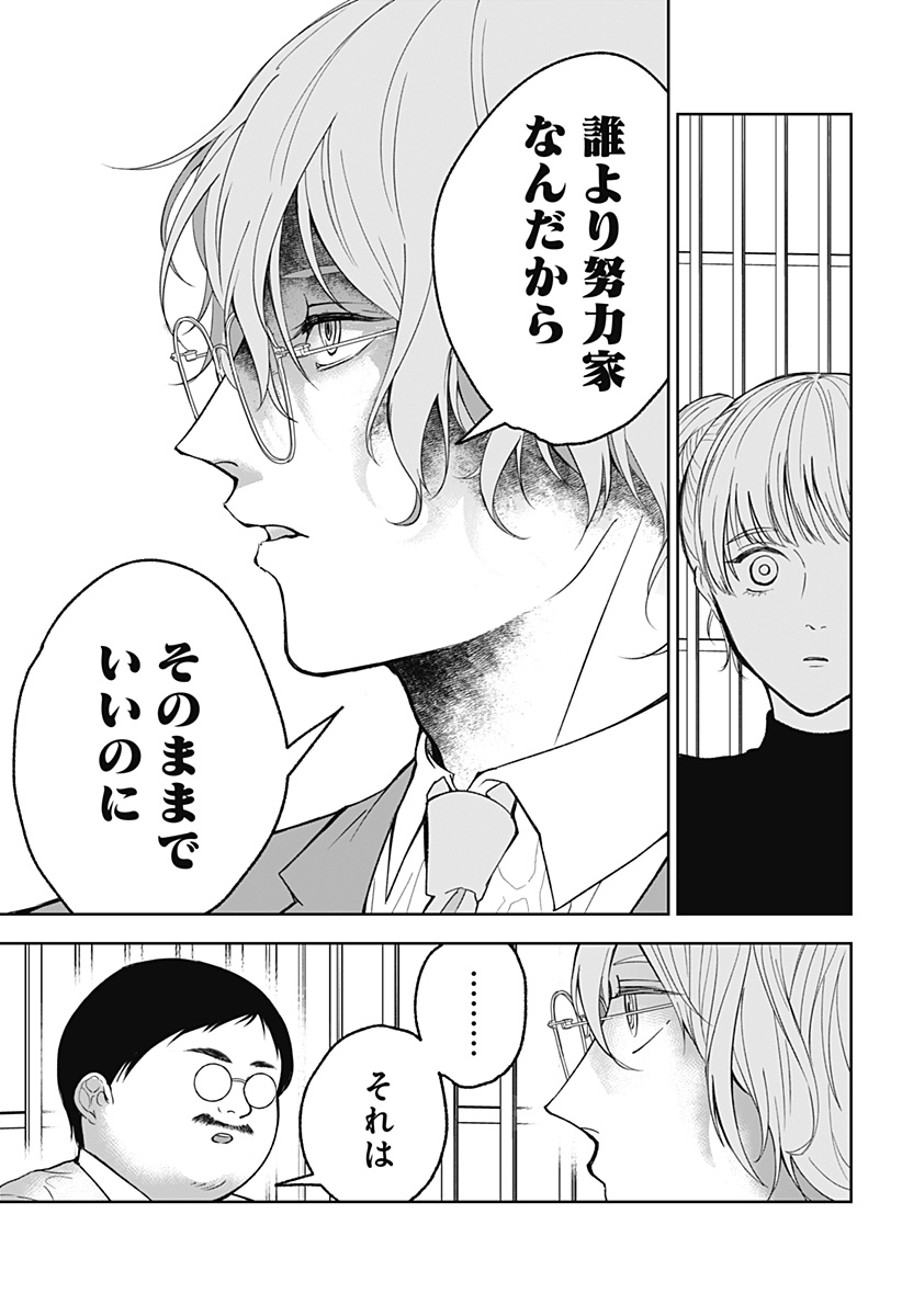 目の前の神様 Chap 28 - Next Chap 29