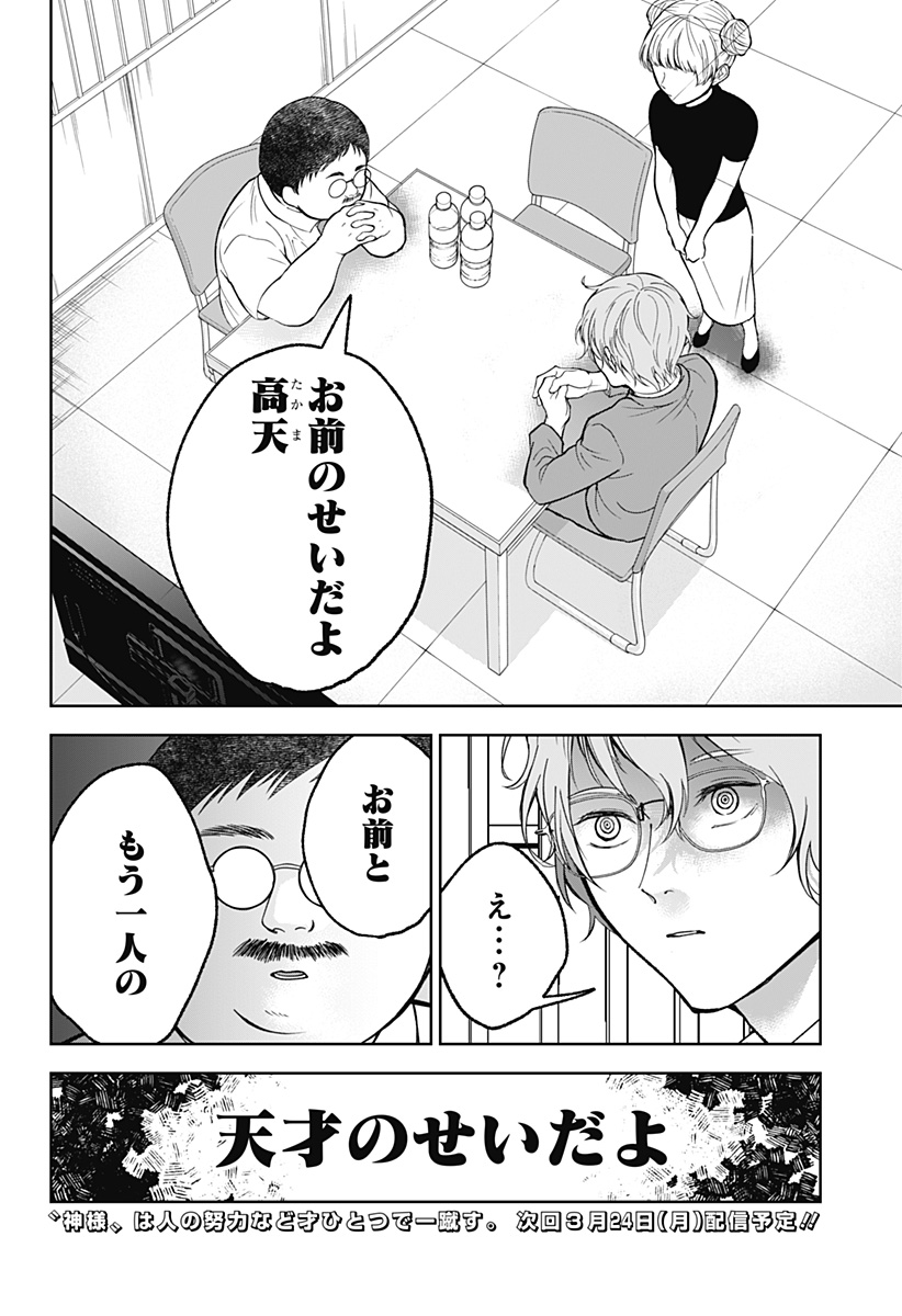目の前の神様 Chap 28 - Next Chap 29
