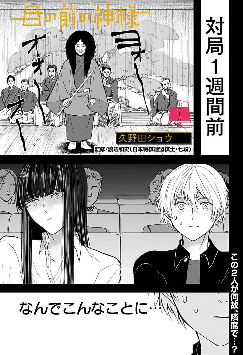 目の前の神様 Chap 28 - Next Chap 29