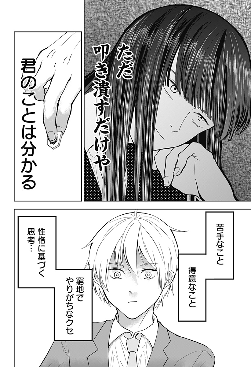 目の前の神様 Chap 28 - Next Chap 29