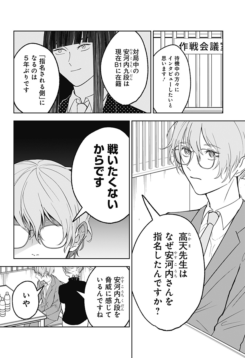 目の前の神様 Chap 28 - Next Chap 29