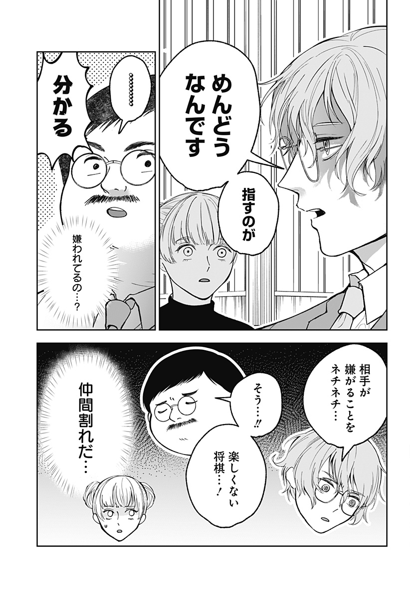 目の前の神様 Chap 28 - Next Chap 29