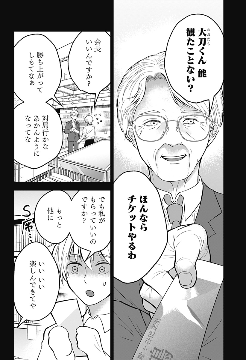 目の前の神様 Chap 28 - Next Chap 29