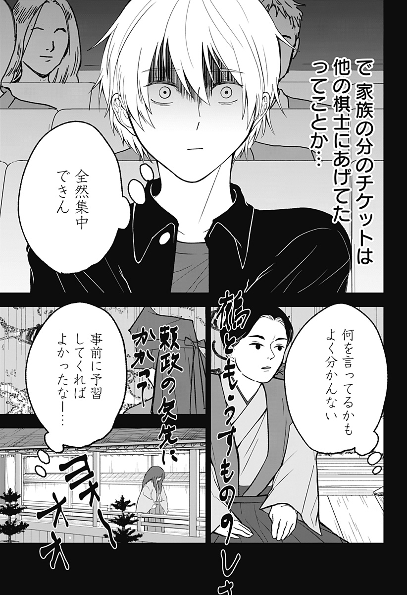 目の前の神様 Chap 28 - Next Chap 29