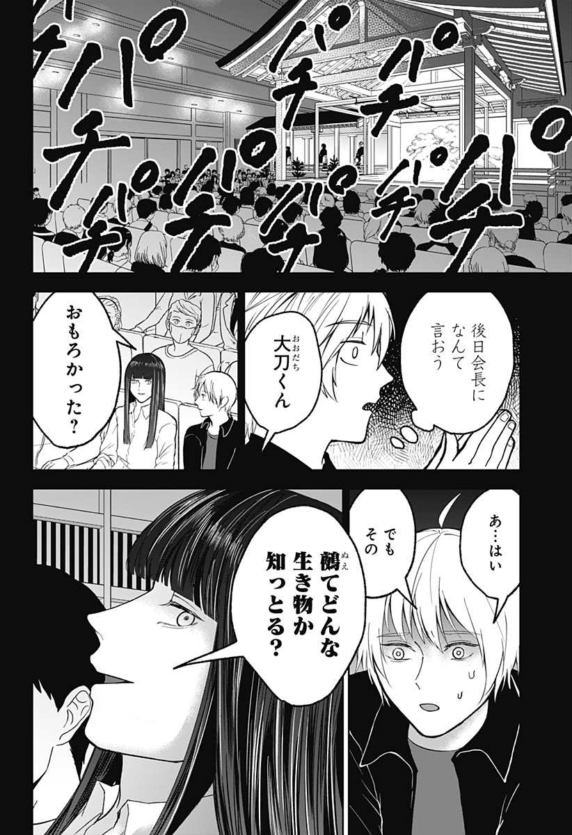目の前の神様 Chap 28 - Next Chap 29