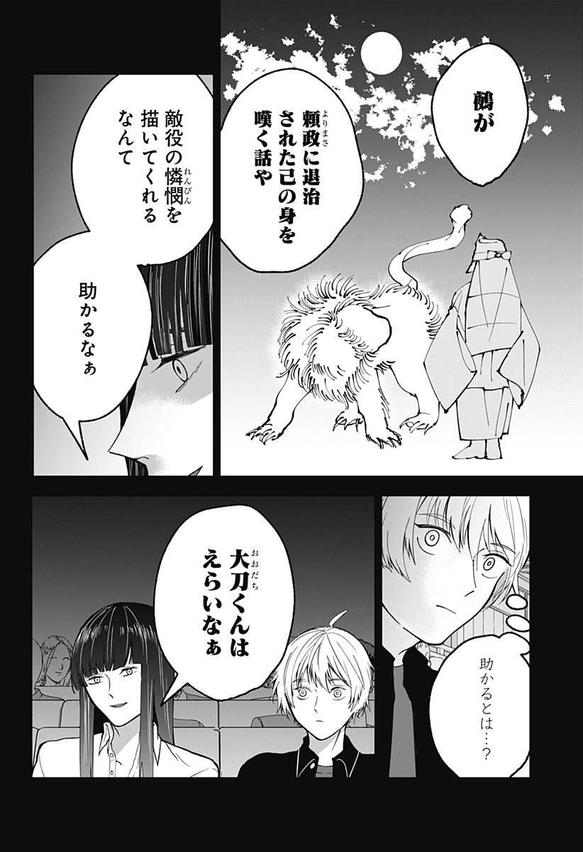 目の前の神様 Chap 28 - Next Chap 29