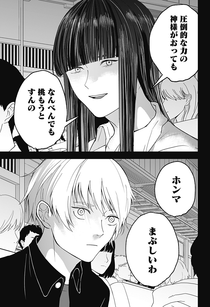 目の前の神様 Chap 28 - Next Chap 29