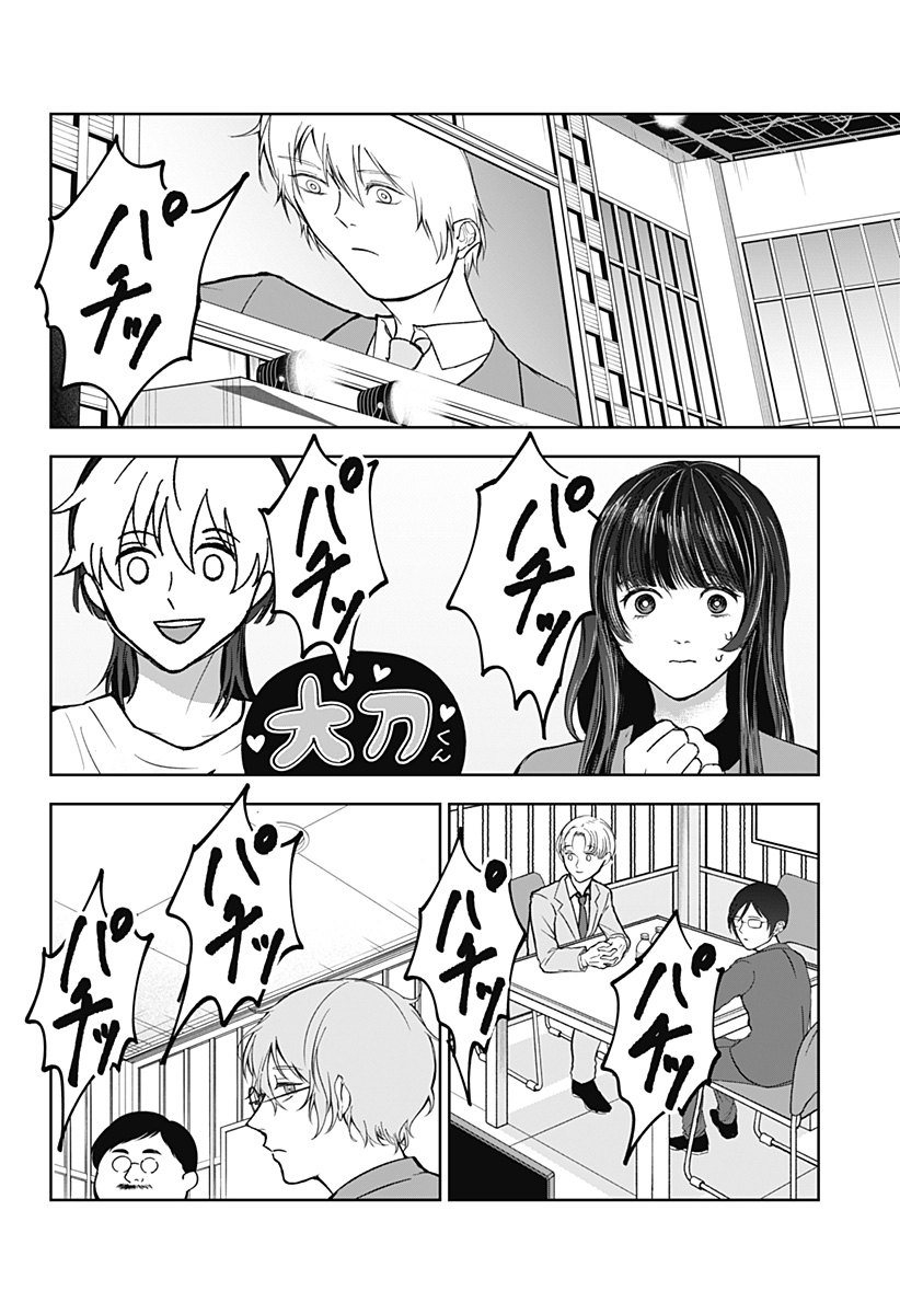 目の前の神様 Chap 28 - Next Chap 29