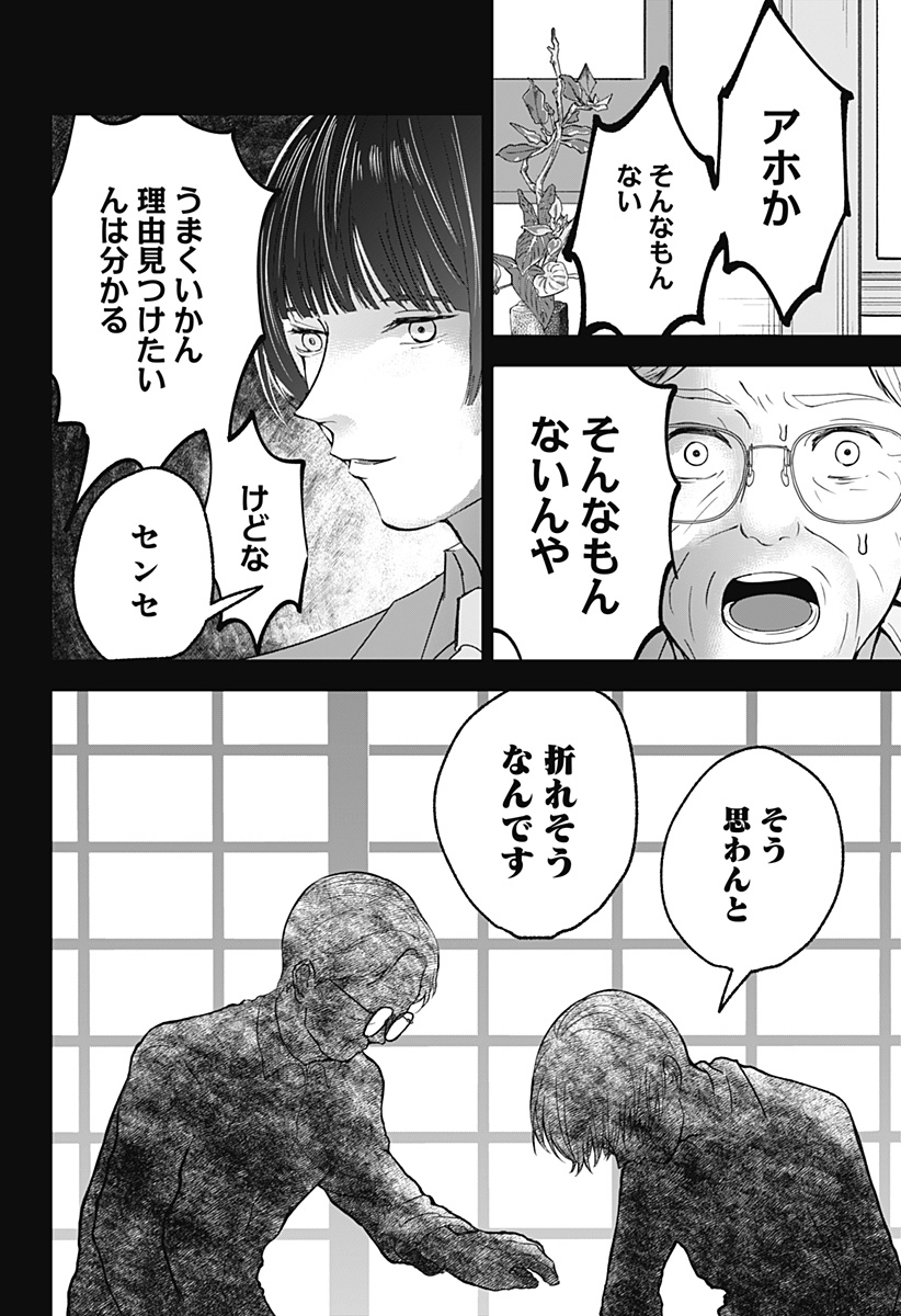 目の前の神様 Chap 29 - Next Chap 30