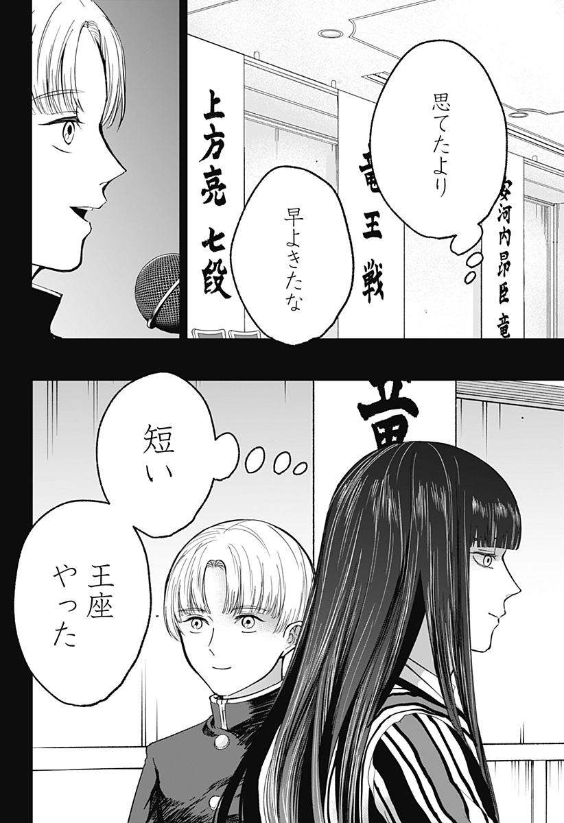 目の前の神様 Chap 29 - Next Chap 30