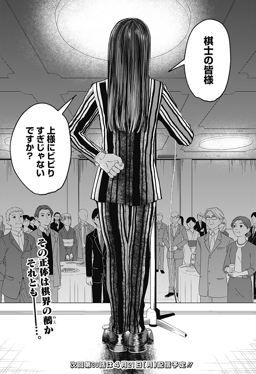 目の前の神様 Chap 29 - Next Chap 30