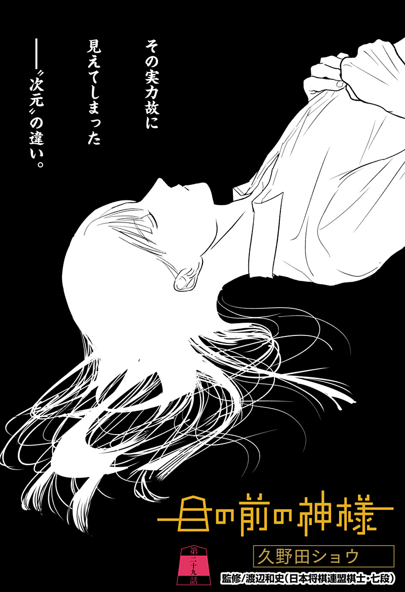 目の前の神様 Chap 29 - Next Chap 30