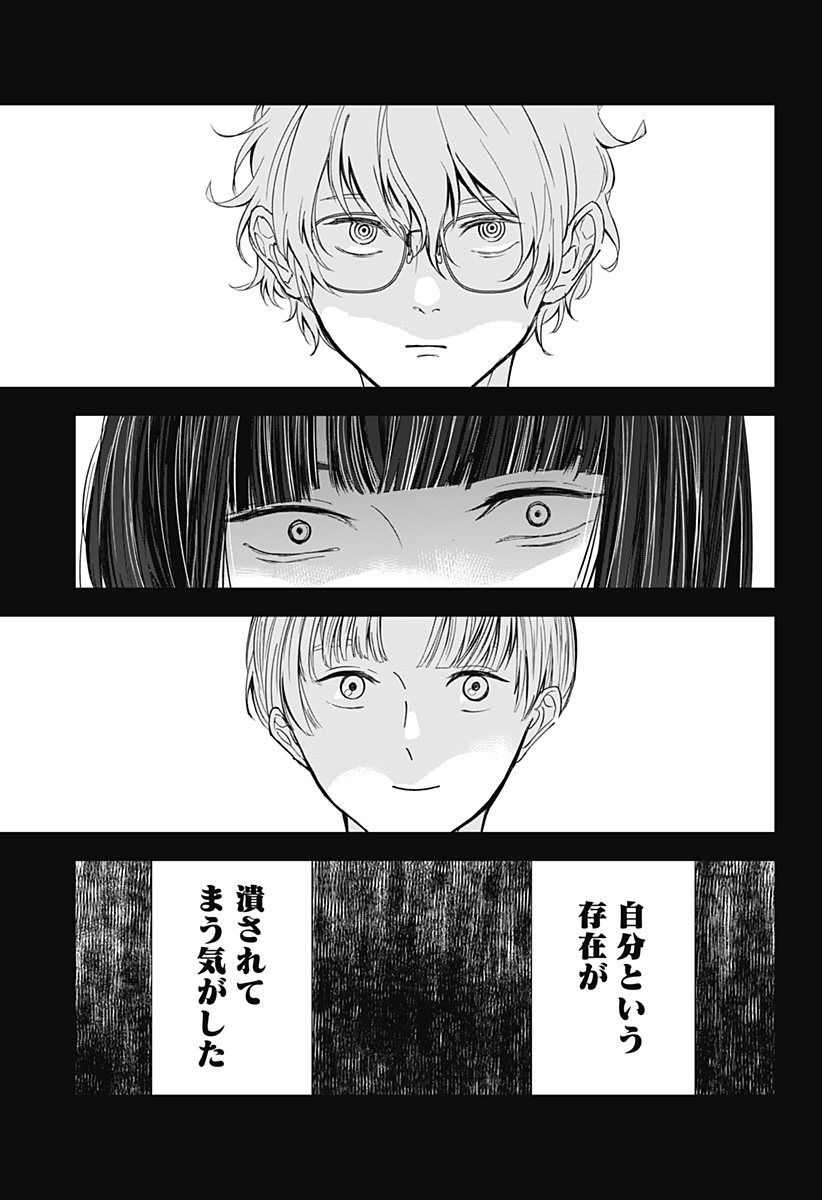 目の前の神様 Chap 29 - Next Chap 30