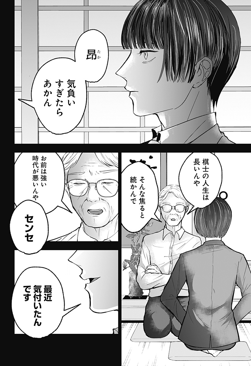 目の前の神様 Chap 29 - Next Chap 30