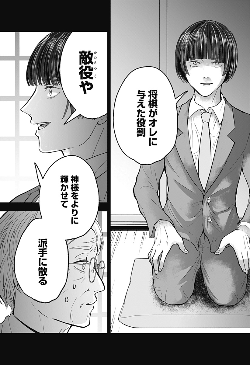 目の前の神様 Chap 29 - Next Chap 30
