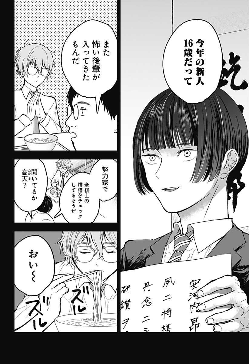 目の前の神様 Chap 29 - Next Chap 30