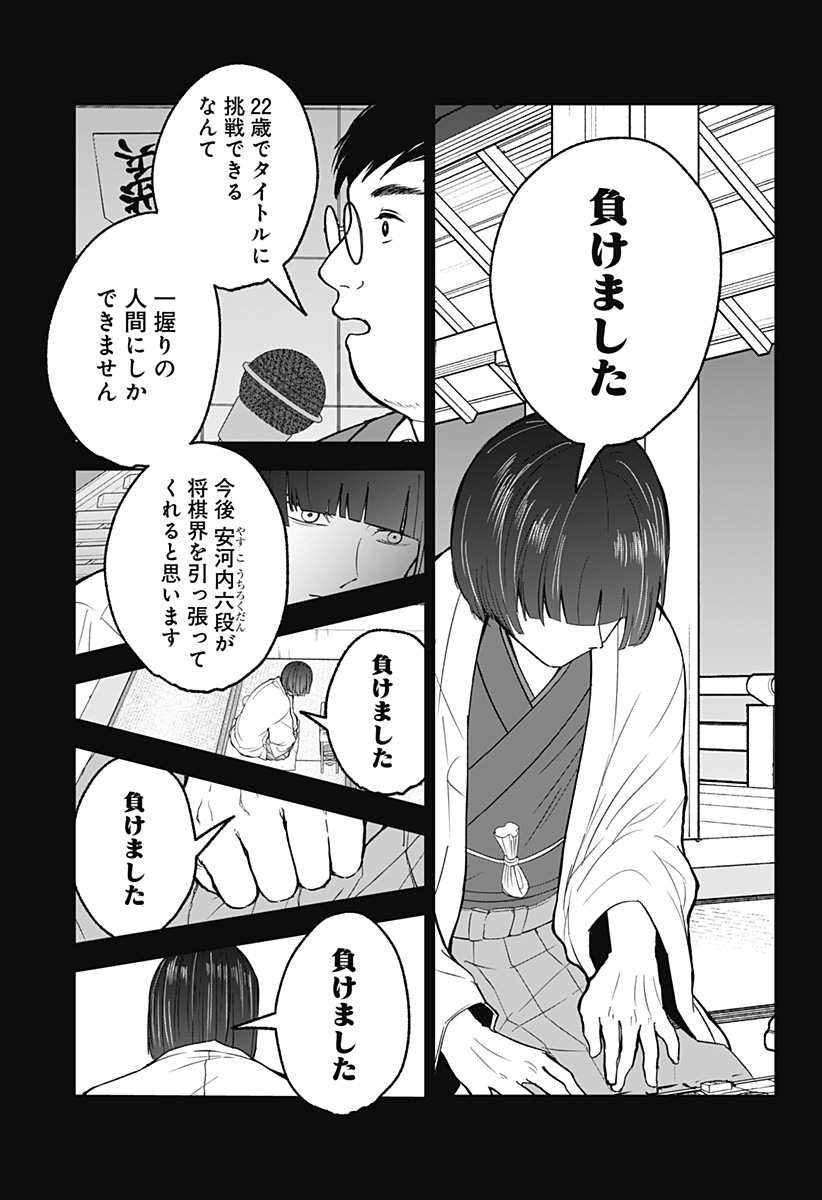 目の前の神様 Chap 29 - Next Chap 30