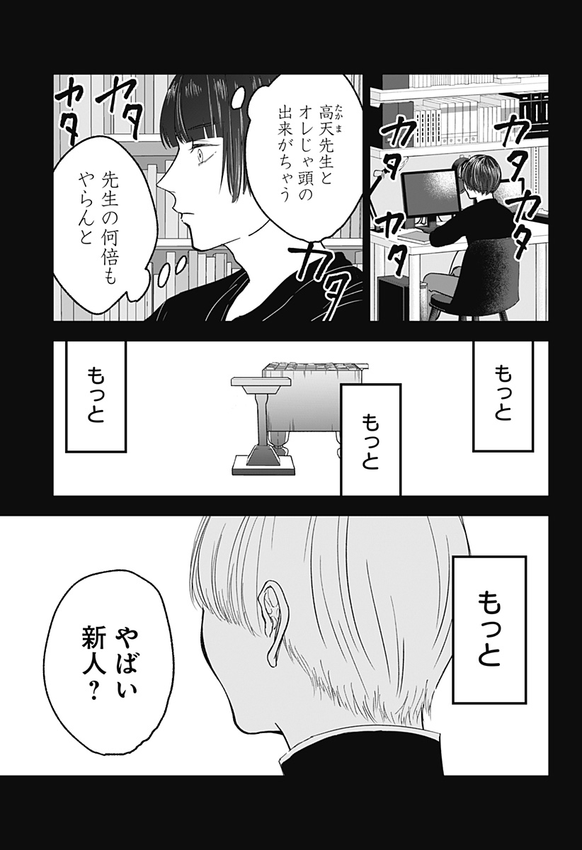 目の前の神様 Chap 29 - Next Chap 30