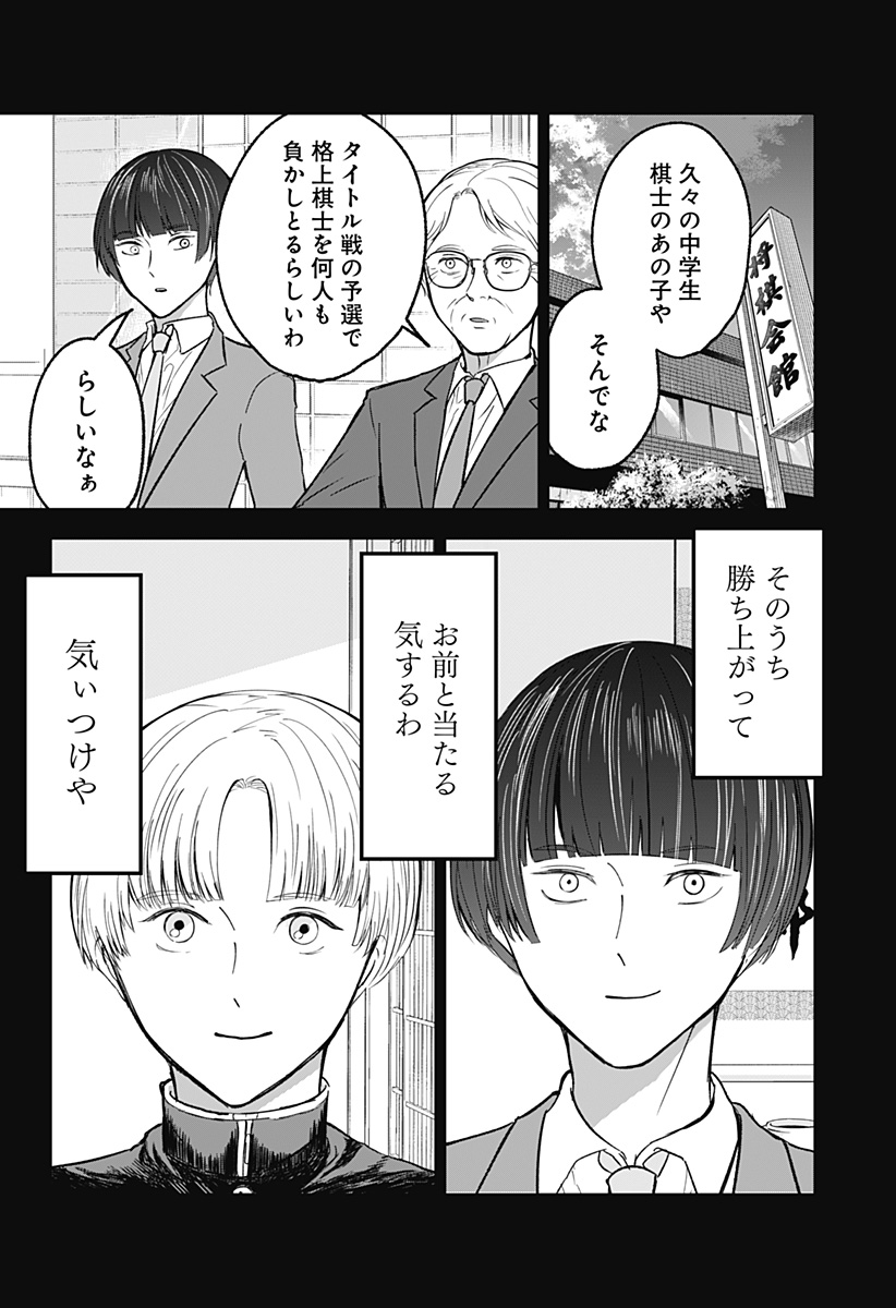 目の前の神様 Chap 29 - Next Chap 30